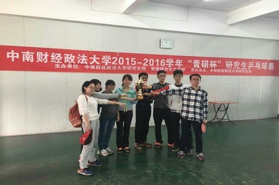 太阳成集团tyc33455cc成功夺冠“青研杯”研究生乒乓球赛