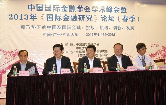 公司研究生王晓宁应邀参加中国国际金融学会学术峰会暨2013年《国际金融研究》论坛（春季）
