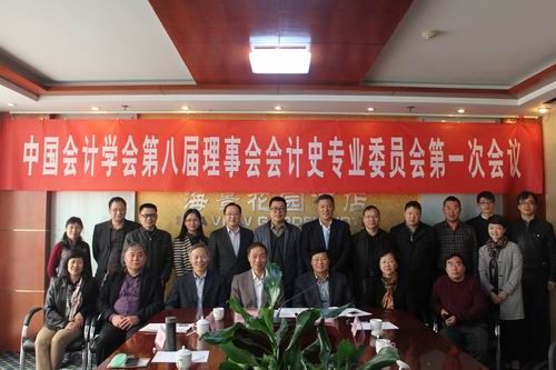 公司康均老师出席中国会计学会第八届理事会会计史专业委员会第一次会议