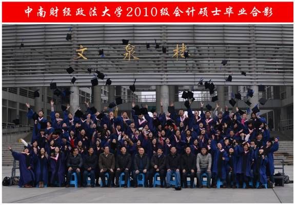 公司2012届全日制MPAcc研究生毕业典礼隆重举行