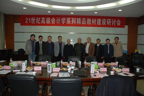 “21世纪高级会计学系列精品教材”建设研讨会在公司举行